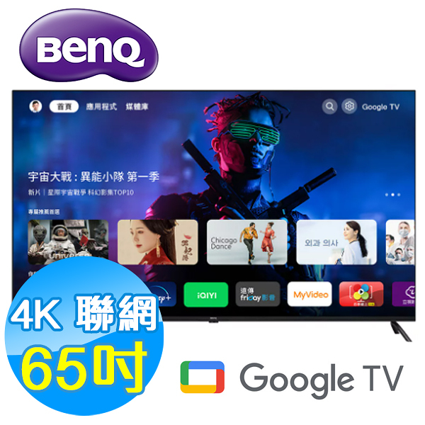 BenQ明基 65吋 4K HDR 護眼 智慧連網 液晶顯示器 E65-735