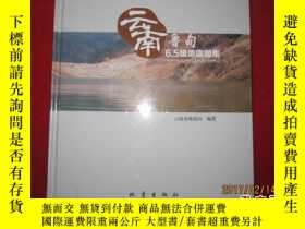 二手書博民逛書店罕見雲南魯甸6.5級地震圖集Y27913 雲南省地震局 地震出版