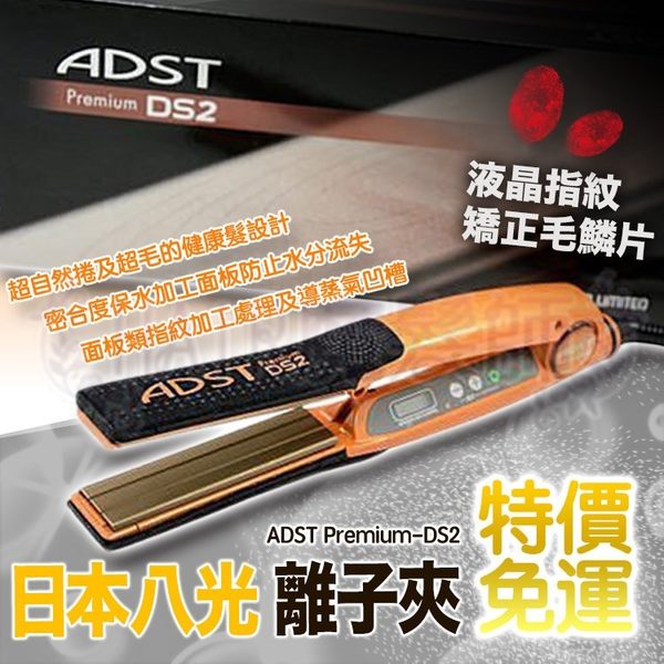 ADST premiumD52 アドストストレートアイロン 華麗 www.shelburnefalls.com