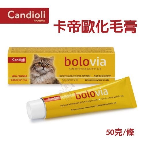 『寵喵樂旗艦店』Candioli 《bol ovia 卡帝歐化毛膏-50g》貓用