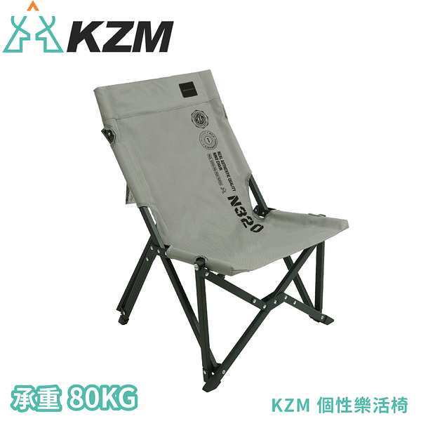 【KAZMI 韓國 KZM 個性樂活椅《灰》】K22T1C04/露營椅/折疊椅/便攜椅