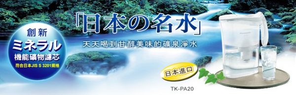 Panasonic 國際牌濾水壺TK-PA20濾心TK-PA20C3濾心3隻裝