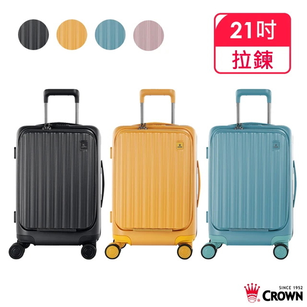 (買一送2) CROWN BOXY系列 21吋可登機 前開框架拉桿箱 登機箱/行李箱-5色 CF5278H