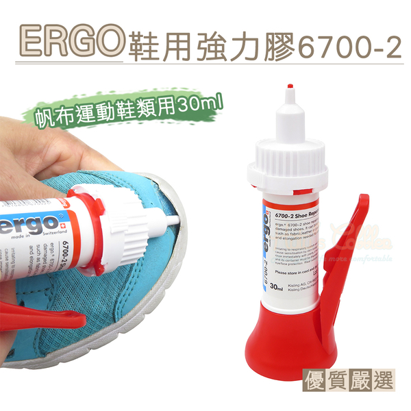 糊塗鞋匠 優質鞋材 N327 ERGO鞋用強力膠6700-2 瑞士生產 帆布運動鞋類用30ml 1瓶