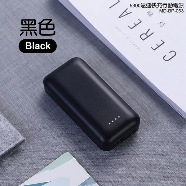 MiniQ 台灣製造MD-BP-063 5300mAh急速快充行動電源 product thumbnail 8