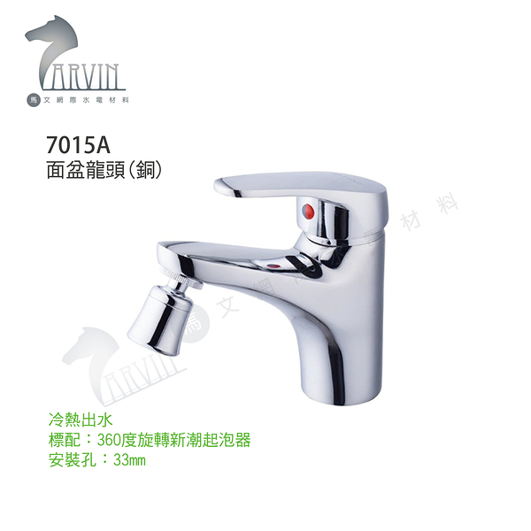 ORTIZ歐蒂斯 7015A 面盆龍頭(銅) 馬文衛浴 水電DIY