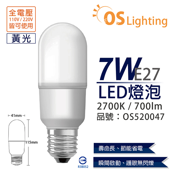 OSRAM歐司朗 LED STAR STICK 7W 2700K 黃光 E27 全電壓 小晶靈 球泡燈 _ OS520047