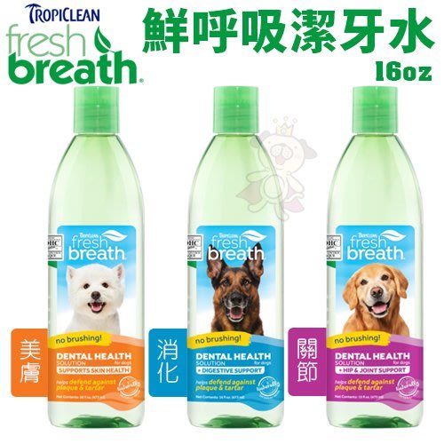 『寵喵樂旗艦店』鮮呼吸 Fresh breath 潔牙水 + (美膚、消化、髖關節) 16oz/罐 寵物日常口腔衛生保健