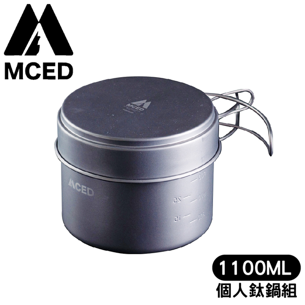 【MCED 個人鈦鍋組-1100ML】3F1050/鈦金屬杯子/環保餐具/露營鈦餐具/鈦餐具/登山餐具/鈦杯