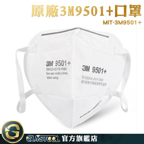 GUYSTOOL 防護用品 工業口罩 口鼻罩 3m口罩 MIT-3M9501+ 口罩團購 白色口罩 口罩支架 product thumbnail 2