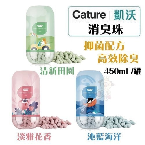 『寵喵樂旗艦店』Cature凱沃《貓砂 貓砂盆用 消臭珠-450ml》三種香味可選