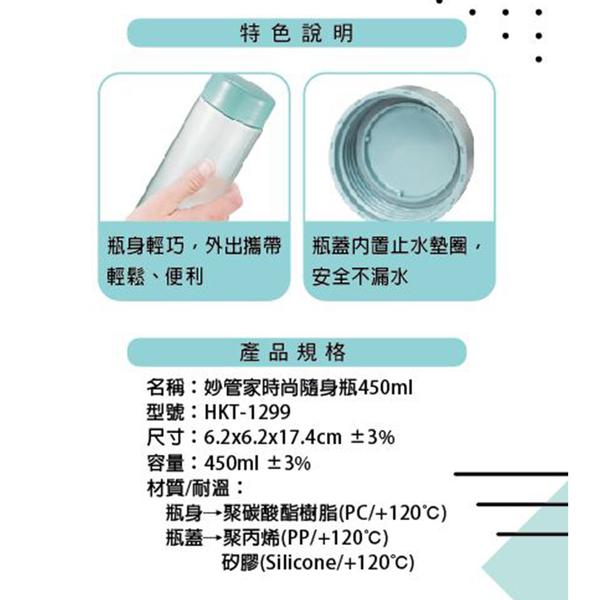 妙管家 時尚隨身瓶450ml HKT-1299 二入 product thumbnail 3