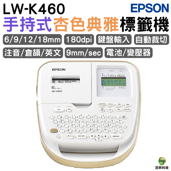 EPSON LW-K460 手持式杏色典雅標籤機 隨機送標籤帶