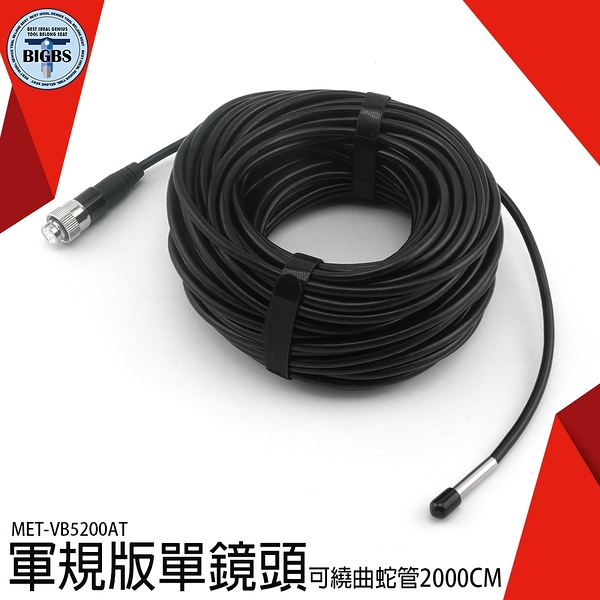 《利器五金》雙鏡頭可繞曲朔型蛇管 5.5mm LED燈 IP67防水 MET-VB5200AT 軍規版雙鏡頭蛇管 內視鏡