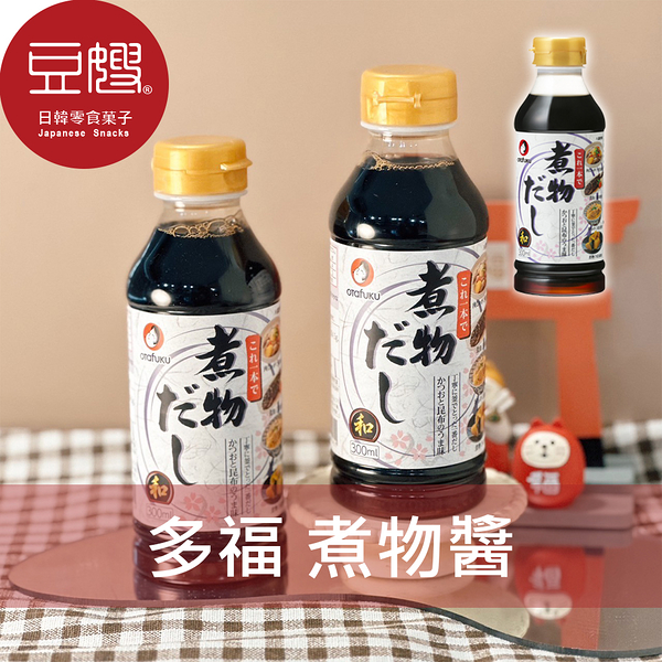 【豆嫂】日本廚房 otafuku多福 煮物醬(300ml)