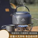 戶外燒水壺便攜式旅行野外爐具露營野營裝備鋁合金茶壺煮茶壺野炊