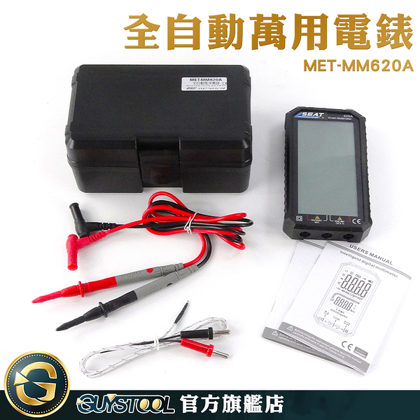 GUYSTOOL 自動量程 6000計數 自動電表 水電電工 三用電表 MET-MM620A 水電維修電錶 電工檢測電表