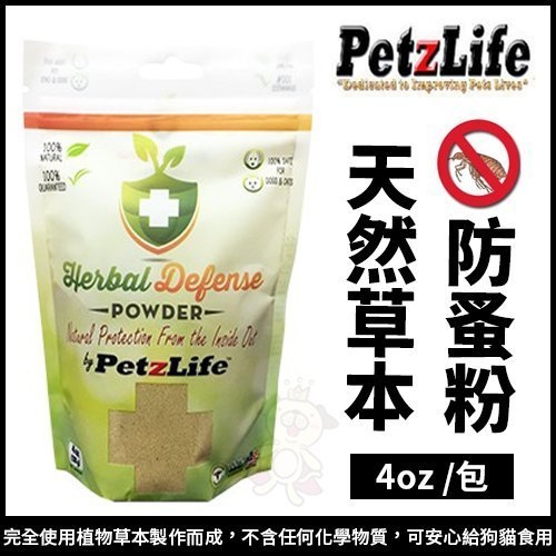 『寵喵樂旗艦店』[ 美國Petzlife系列 ] TickZ天然草本防蚤粉-連續食用5~10天可維持2-3個月功效