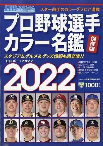 日本職棒選手全記錄2022年版(日文MOOK)