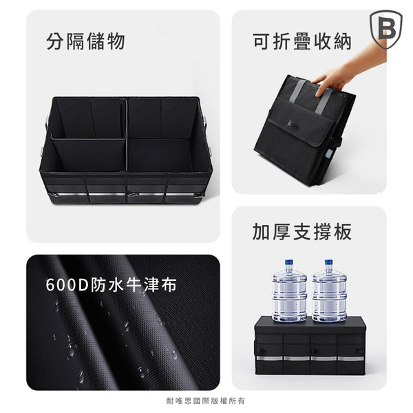 Baseus 倍思 車用收納箱 60L 車用周邊 後車廂收納箱 汽車收納 product thumbnail 3