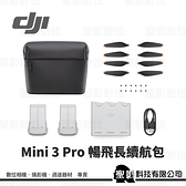 DJI 暢飛長續航包 47mins for Mini 3 Pro《附長續航電池 (3850mAh)*2 + 充電管家 + 單肩包 + 螺旋槳 》公司貨
