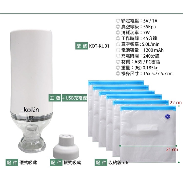 Kolin 歌林 真空壓縮收納機+6PCS食品收納袋(21x22cm) KOT-KU01 product thumbnail 6