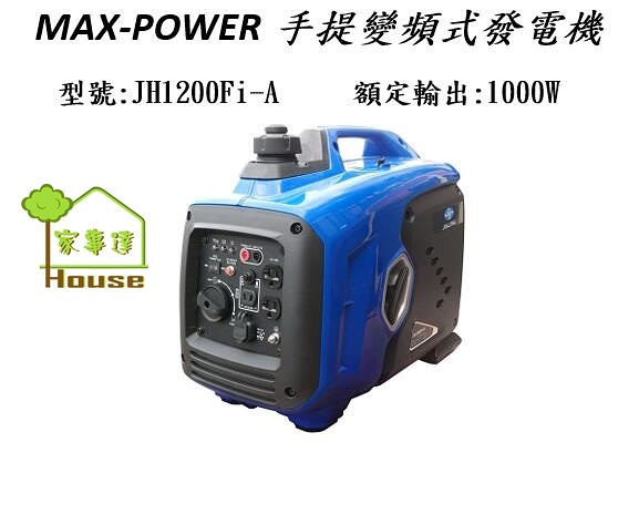 [ 家事達 ] MAX-POWER 手提 靜音變頻式發電機 四行程引擎 1100W
