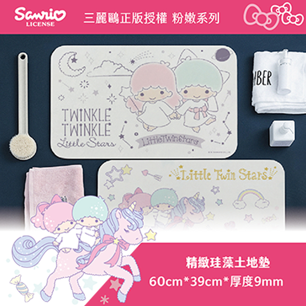 Sanrio 三麗鷗 粉嫩系列 珪藻土地墊 晚安/星座/獨角仙/棉花