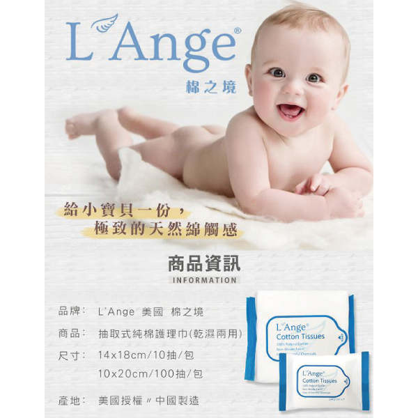 L Ange 棉之境 純棉護理柔巾(100抽) product thumbnail 2