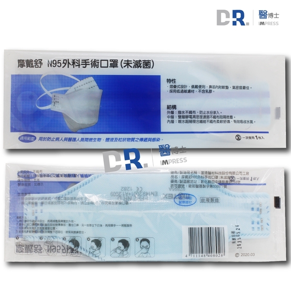 【醫博士專營店】摩戴舒 N95外科手術口罩 ( 顏色隨機：白色/藍色 一入裝 ) (2入組 $228) product thumbnail 2