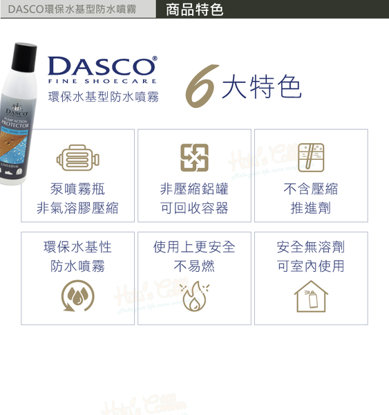 糊塗鞋匠 優質鞋材 L50 英國DASCO環保水基型防水噴霧250ml 1罐 DASCO防水防汙噴霧 product thumbnail 7