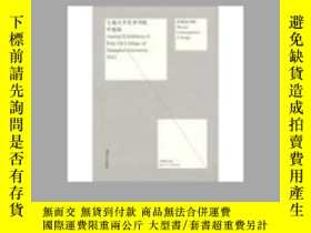 二手書博民逛書店形象的對視罕見--2012上海大學美術學院年度展，李曉峯主編--