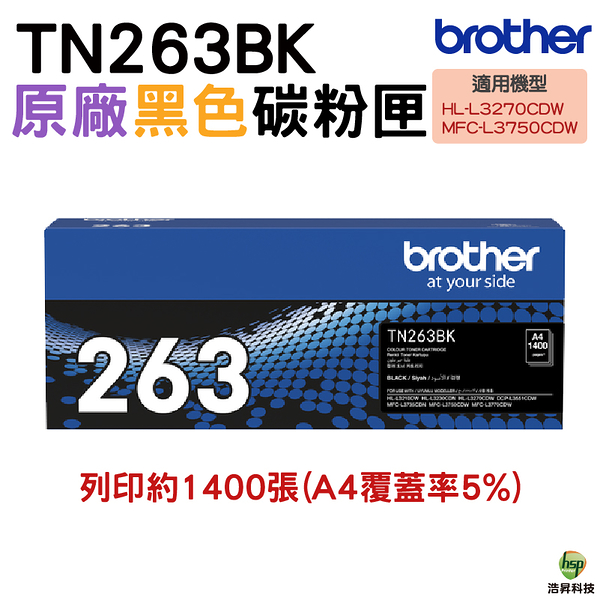 Brother TN-263 TN263 BK 原廠標準容量黑色碳粉匣 適用 L3270CDW L3750CDW