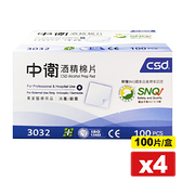 中衛 CSD 酒精棉片 100片X4盒 (藍色包裝) 專品藥局【2011939】