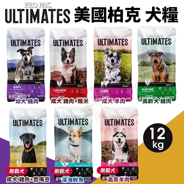 【免運】PRO PAC美國柏克 天然犬糧12Kg 幼成犬高齡犬 雞肉/成犬羊肉 犬糧『寵喵樂旗艦店』