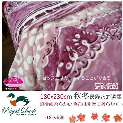 Royal-DUCK【夢境情緣】典藏毛毯˙180*230cm(週年慶˙最後出清)僅此一檔 product thumbnail 3