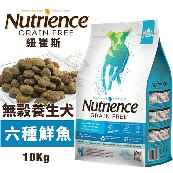 【含運】Nutrience紐崔斯 無穀養生犬糧10Kg 成犬-六種鮮魚配方 犬糧『寵喵樂旗艦店』