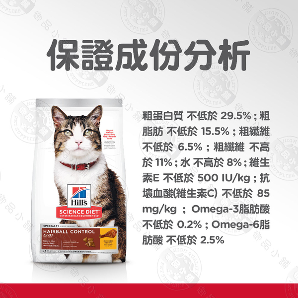 [送贈品] Hills 希爾思 7156 成貓 毛球控制 雞肉特調 1.59KG/3LB 寵物 貓飼料 product thumbnail 7