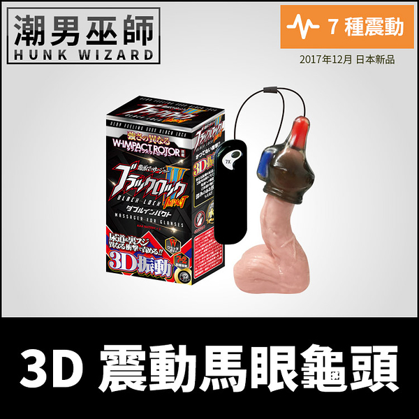 3D震動馬眼龜頭 男性陰莖射控調教 | 尿道直擊射精感 無手控制刺激按摩射精