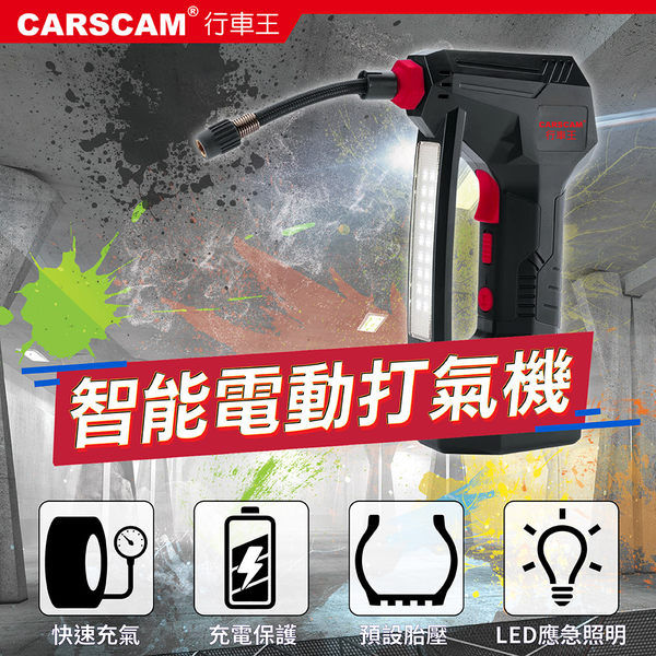 【超值】CARSCAM行車王 第二代LED燈智能無線充電式極速打氣機 - 打氣機 - @網紅直播人氣商品