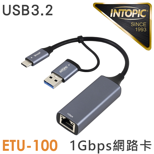 INTOPIC ETU-100 USB&Type-C高速Gigabit乙太網路轉接器