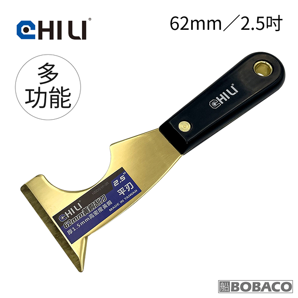 CHILI【62mm/2.5吋-尼龍膠柄 低火花黃銅刮刀-多功能 BNM-62】台灣製 防爆刮刀 清潔除銹除鏽 油漆刮刀