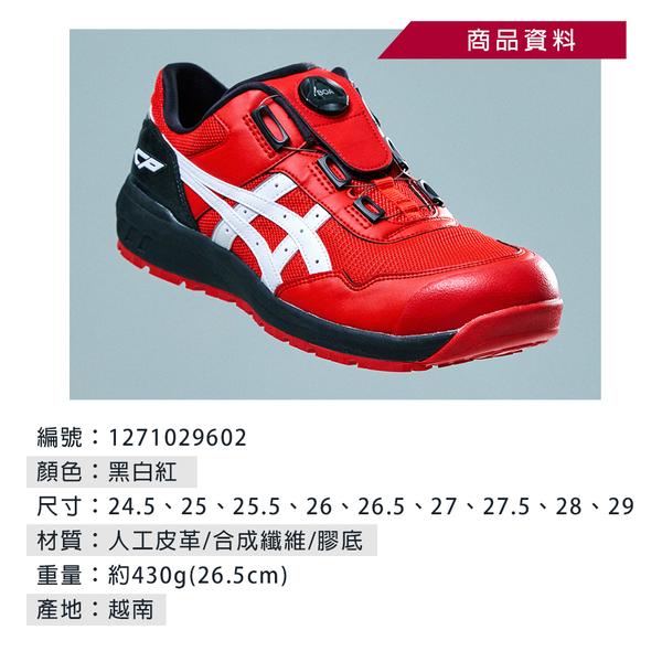 Asics 亞瑟士 BOA 快旋鈕鞋帶 Gel 輕量 安全防護鞋【鞋鞋俱樂部】【561-1271029602】3E寬楦 塑鋼頭 product thumbnail 8