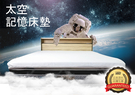 JS天絲表布.8CM太空記憶棉床墊 標準雙人5尺【名流寢具居家生活精品】