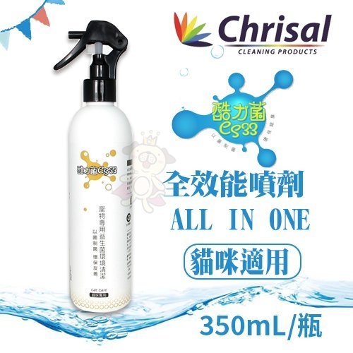 『寵喵樂旗艦店』酷力菌CS33《全效能噴劑 ALL IN ONE》350ML 貓適用 product thumbnail 2