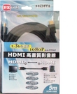 HDMI-5MM 高畫質影音線5米
