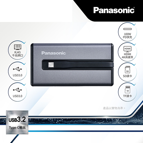 日本 Panasonic 國際牌 轉接器USB3.2 TYPE-C 7合1多功能