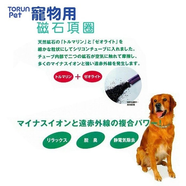 『寵喵樂旗艦店』日本原裝Torun pet 寵物用磁石項圈M號 product thumbnail 5