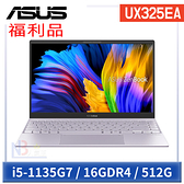 【福利品】ASUS UX325EA-0302P1135G7 13.3吋 Zenbook 13 OLED 筆電 (i5-1135G7/16GDR4/512G/W11)