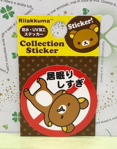 【震撼精品百貨】Rilakkuma San-X 拉拉熊懶懶熊~防水小貼紙-禁止打擾#60307